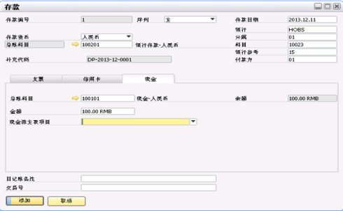SAP系統存款現金頁面