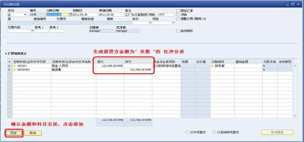 SAP財務管理系統