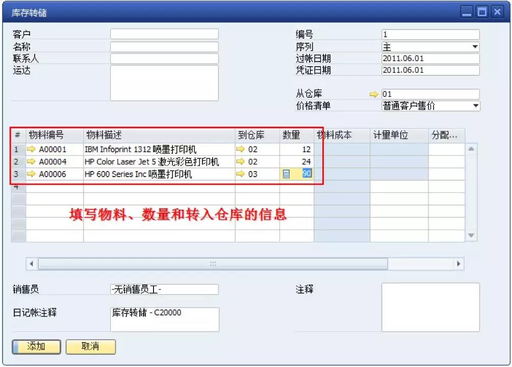 SAP庫(kù)存轉(zhuǎn)儲(chǔ)界面
