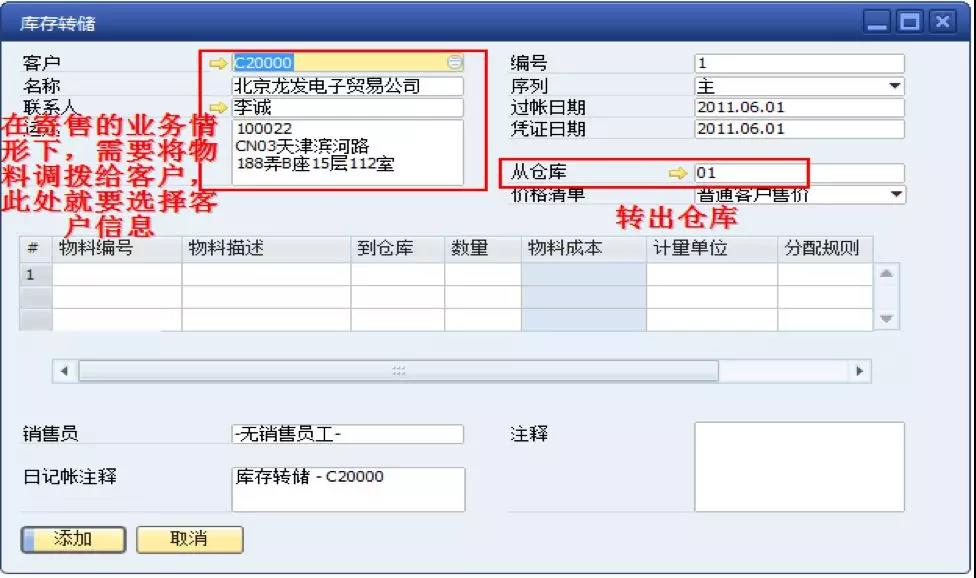 SAP庫(kù)存轉(zhuǎn)儲(chǔ)界面