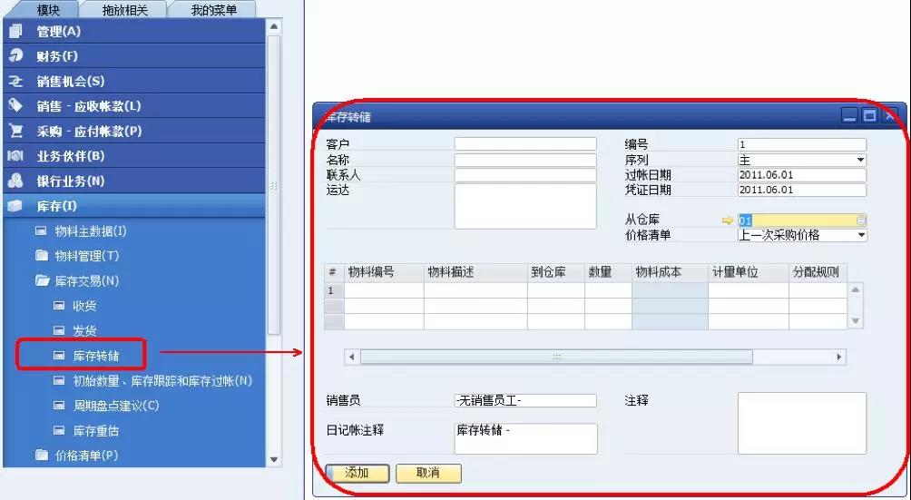 SAP庫(kù)存轉(zhuǎn)儲(chǔ)界面