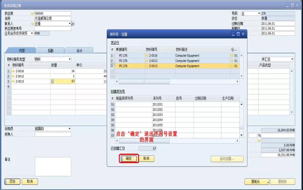 SAP系統(tǒng)收貨采購(gòu)訂單界面
