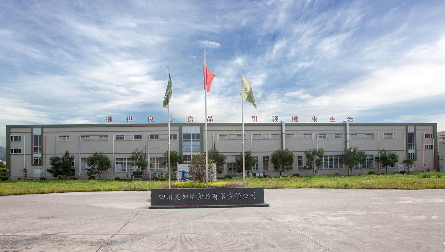 四川麥加樂ERP烘焙行業成功案例，中科華智