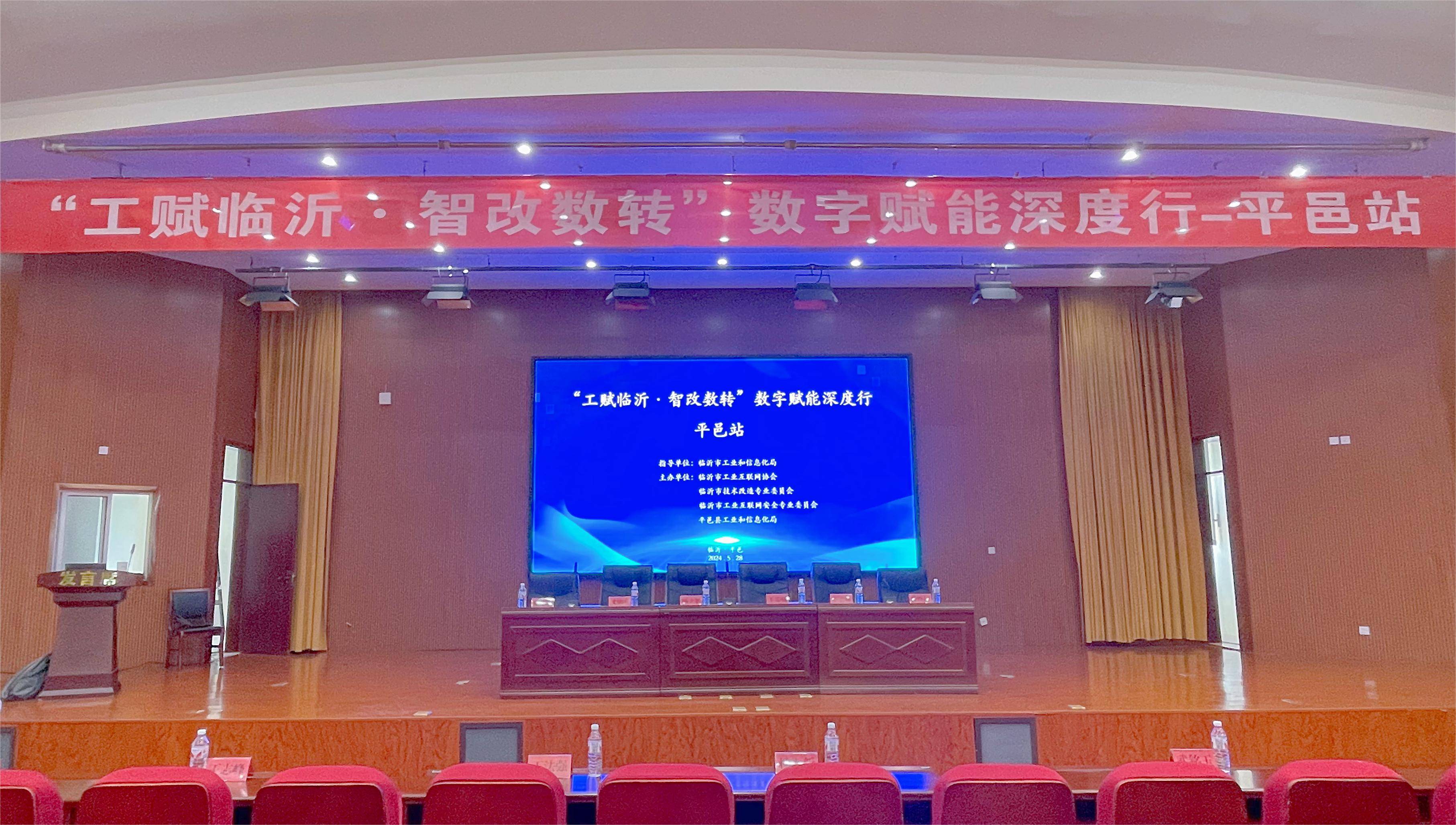 工賦臨沂 智改數轉